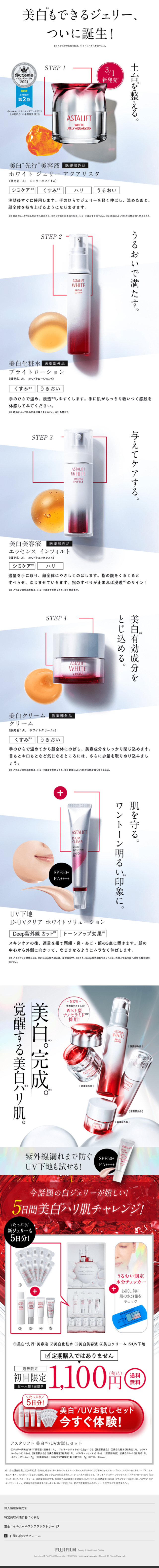 ASTALIFT LP design (Beauty, Skincare, Fragrance / Red tones / Refined style) Mobile version