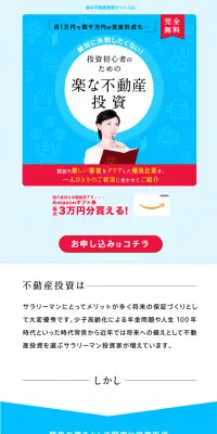 不動産投資のLPデザイン（住宅・不動産／ブルー系／信頼・安心系）PC版