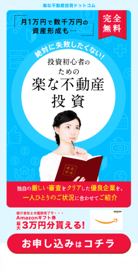不動産投資のLPデザイン（住宅・不動産／ブルー系／信頼・安心系）スマホ版