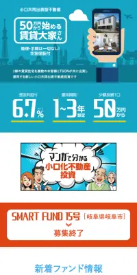 賃貸住宅型不動産投資のLPデザイン（住宅・不動産／ブルー系／信頼・安心系）スマホ版