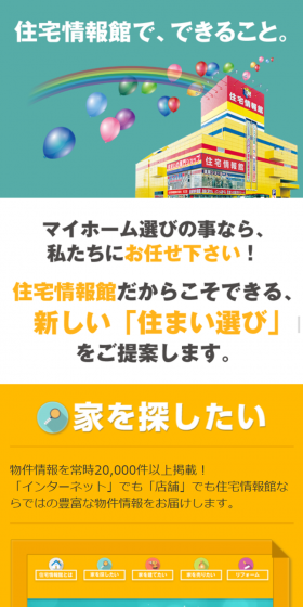 不動産投資のLPデザイン（住宅・不動産／カラフル系／信頼・安心系）スマホ版