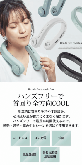 Neck Fan LP design (Consumer electronics / Shades of blue / Refreshing type) PC version