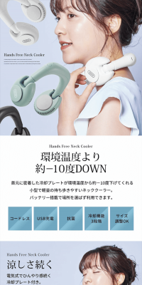 Neck Cooler LP design (Consumer electronics / White-based / Refreshing type) PC version