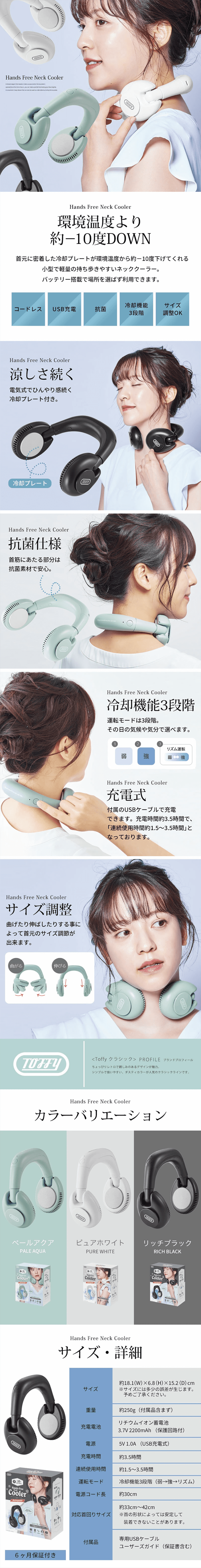 ネッククーラーのLPデザイン（家電・パソコン・通信機器／ホワイト系／爽やか系）PC版