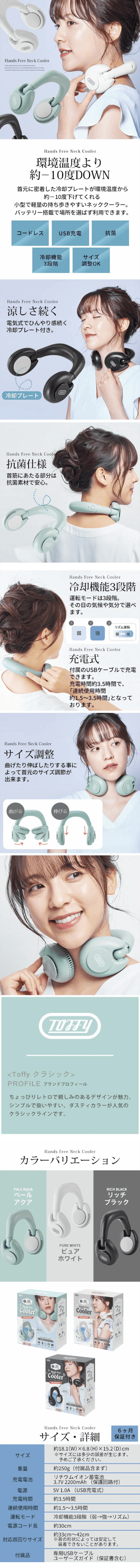 ネッククーラーのLPデザイン（家電・パソコン・通信機器／ホワイト系／爽やか系）スマホ版