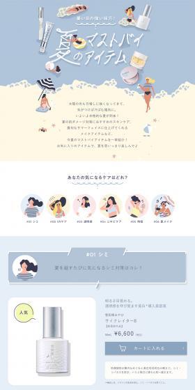 Summer Must-Have Items Feature LP design (Beauty, Skincare, Fragrance / Shades of blue / Cute style) PC version