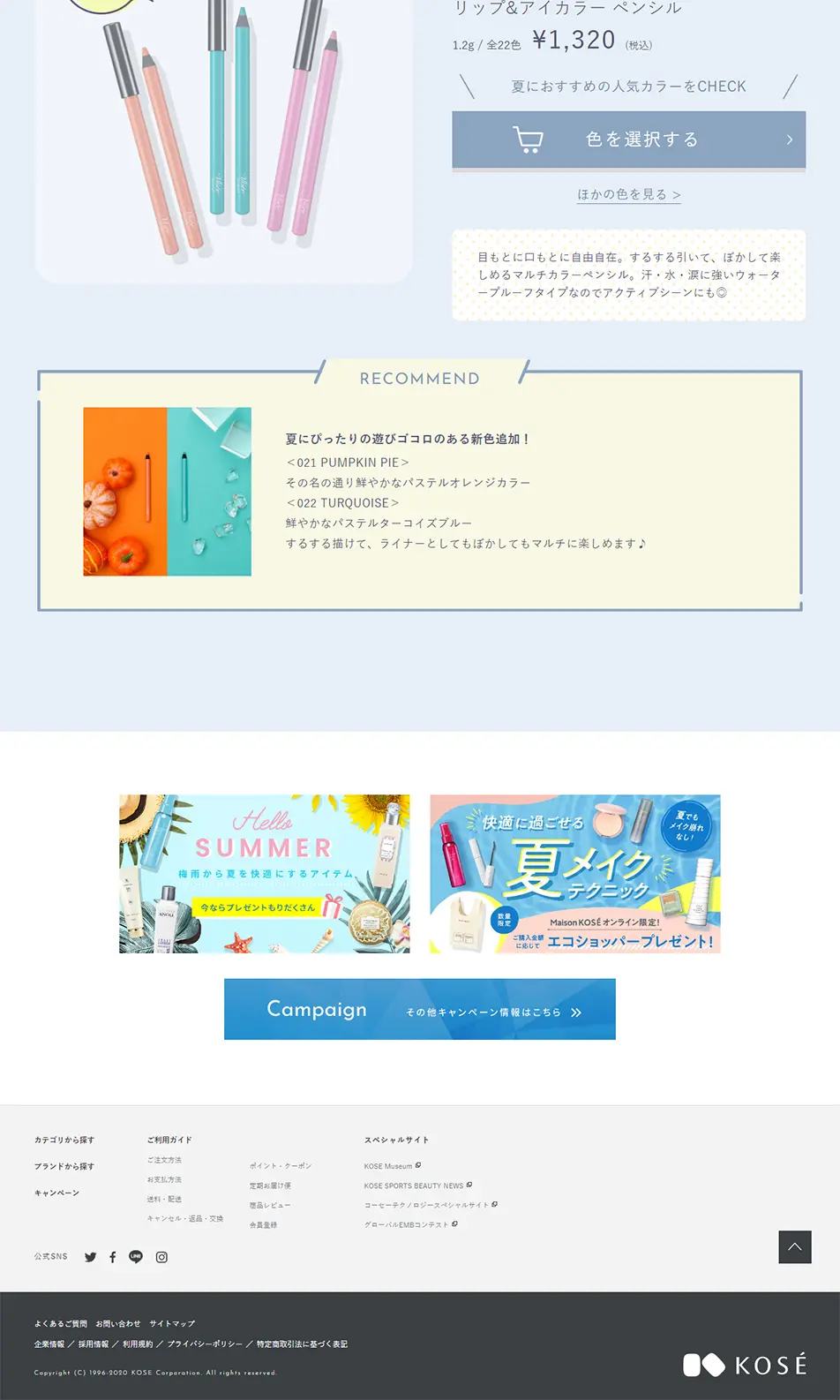 夏のマストバイアイテム特集のLPデザイン（美容・スキンケア・香水／ブルー系／かわいい系）PC版