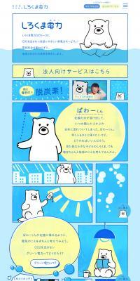 Shirokuma Denryoku LP design (Services, Insurance, and Finance / Shades of blue / Cute style) PC version