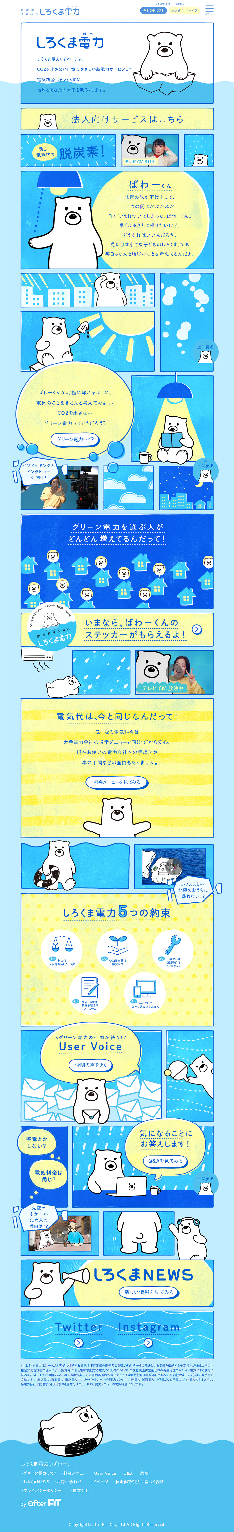 新電力のLPデザイン参考例