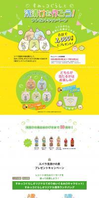 Let's make Asazuke with Sumikko Gurashi! LP design (Internet service / yellow / Cool style) PC version