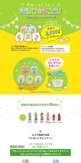 Let's make Asazuke with Sumikko Gurashi! LP design (Internet service / yellow / Cool style) PC version