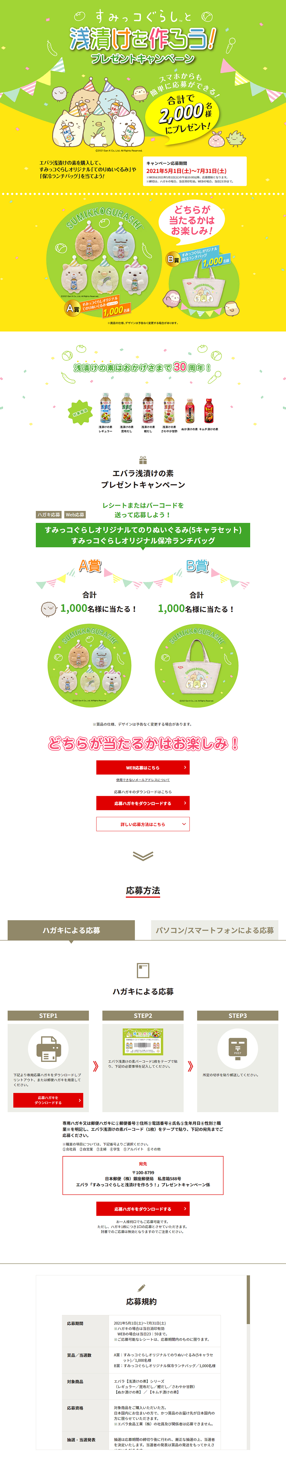 Let's make Asazuke with Sumikko Gurashi! LP design (Internet service / yellow / Cool style) PC version
