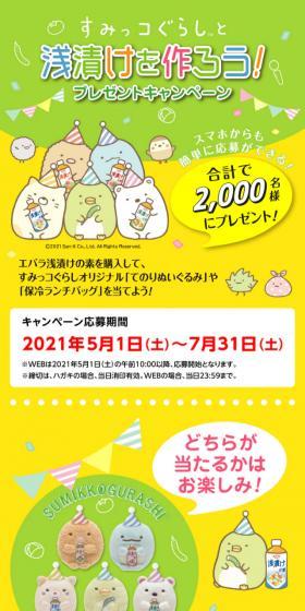 すみっコぐらしと浅漬けを作ろう！のLPデザイン（インターネットサービス／イエロー系／かっこいい系）スマホ版