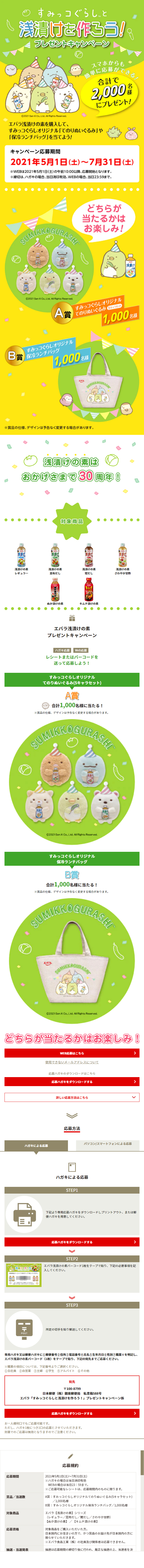 Let's make Asazuke with Sumikko Gurashi! LP design (Internet service / yellow / Cool style) Mobile version