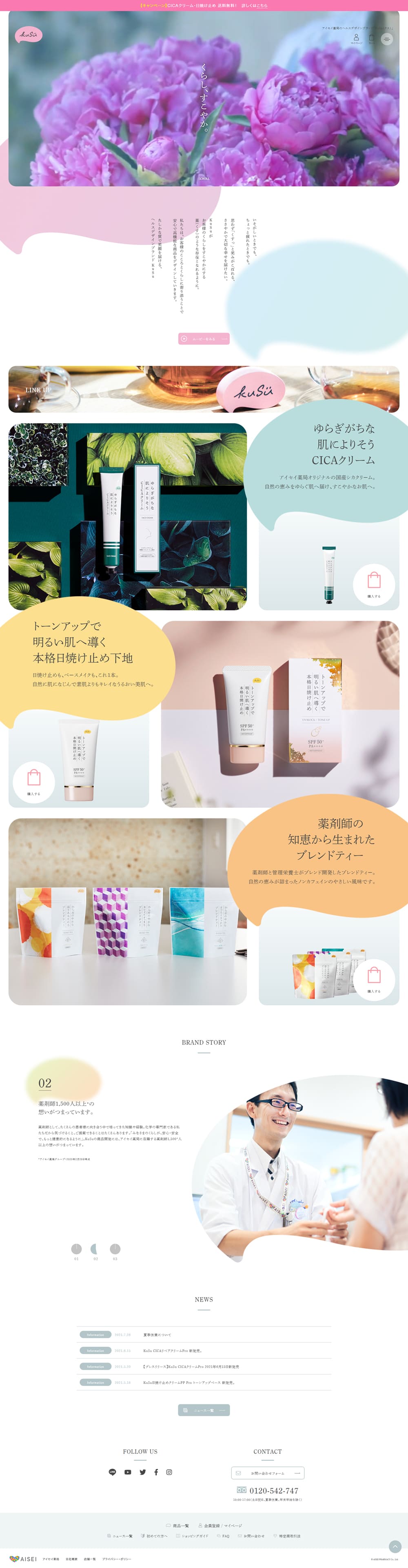 KuSuのLPデザイン（企業・会社・お店／カラフル系／かわいい系）PC版
