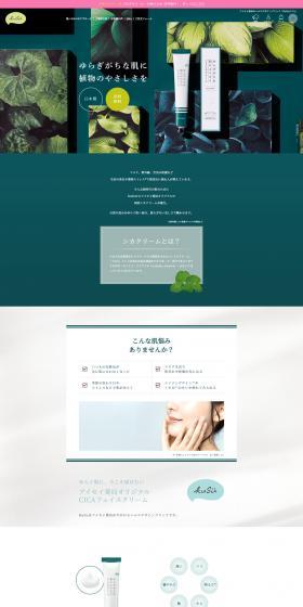 KuSuCICA Repair Cream LP design (Beauty, Skincare, Fragrance / Green tones / Simple) PC version