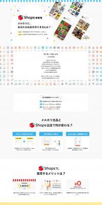 Mercari Shops LP design (Services, Insurance, and Finance / Shades of blue / Simple) PC version