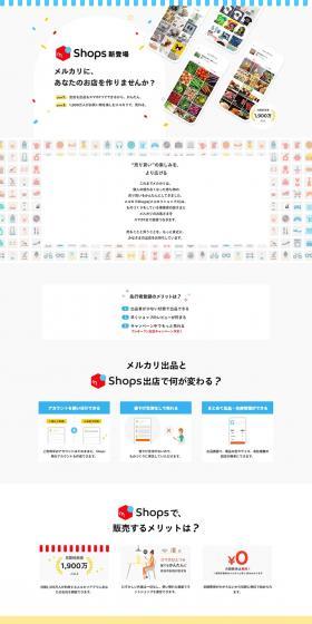 Mercari Shops LP design (Services, Insurance, and Finance / Shades of blue / Simple) PC version