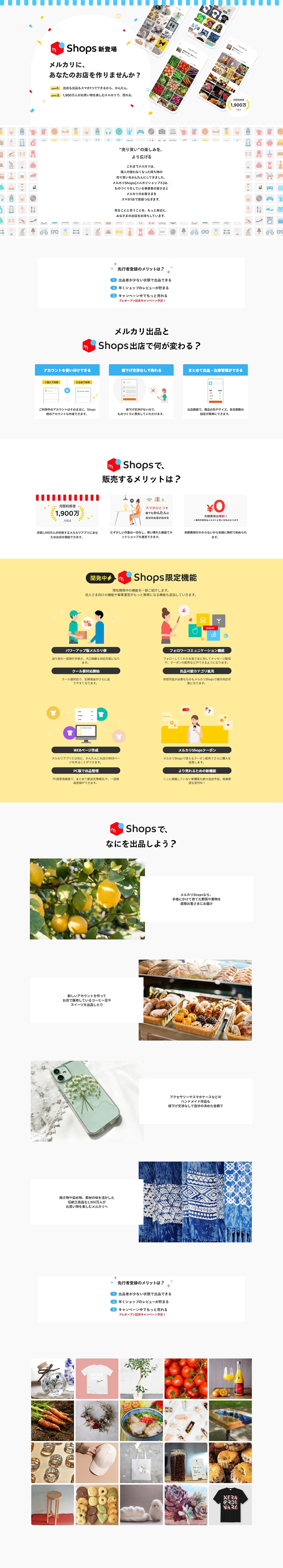 メルカリshopsのLPデザイン（サービス・保険・金融／ブルー系／かわいい系）PC版