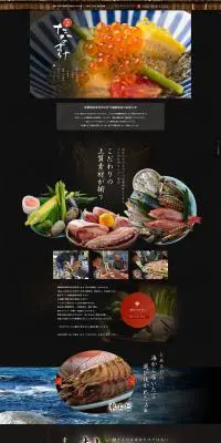 味食家たかのすけのLPデザイン（企業・会社・お店／ブラック系／和風系）PC版