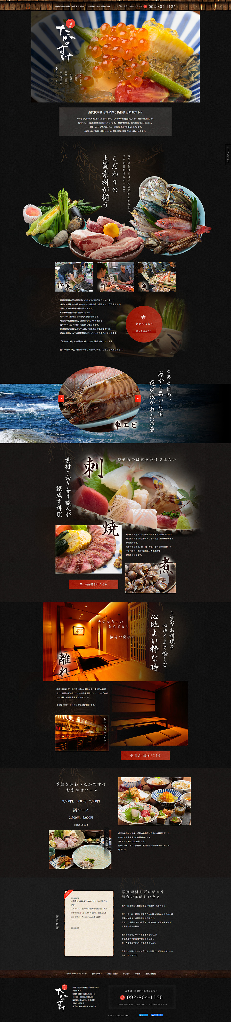 味食家たかのすけのLPデザイン（企業・会社・お店／ブラック系／和風系）PC版