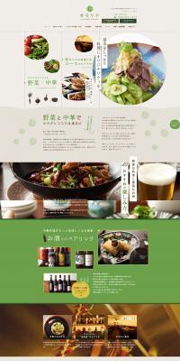Creative Chinese cuisine "Seroriya" in Zushi LP design (Businesses, companies, stores / Beige tones / Cute style) PC version