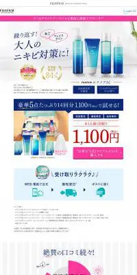 ルナメアAC 1週間お手入れキットのLPデザイン（美容・スキンケア・香水／ブルー系／キレイ系）PC版