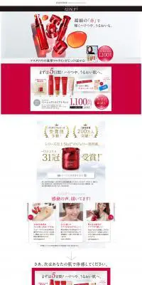 アスタリフト ベーシック トライアルキットのLPデザイン（美容・スキンケア・香水／レッド系／キレイ系）PC版