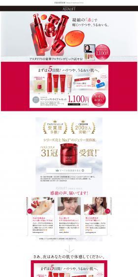 Astalift Basic Trial Kit LP design (Beauty, Skincare, Fragrance / Red tones / Refined style) PC version