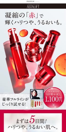 アスタリフト ベーシック トライアルキットのLPデザイン(美容・スキンケア・香水/レッド系/キレイ系)スマホ版