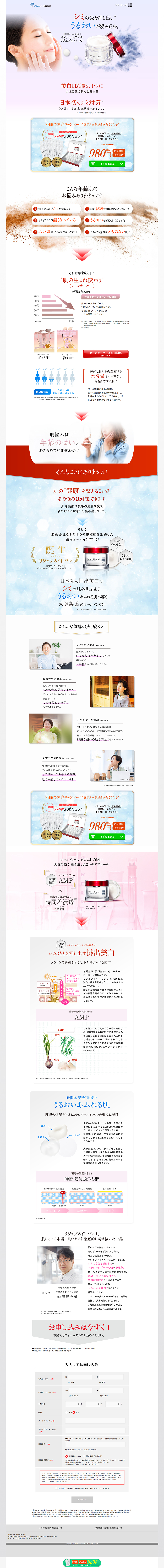 Rejuvenate One 7-day trial set LP design (Beauty, Skincare, Fragrance / White-based / Refined style) PC version