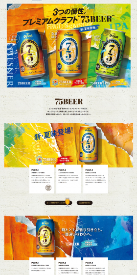 75BEER LP design (Beverages and Alcohol / Beige tones / Simple) PC version