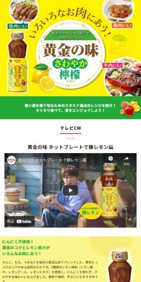 黄金の味 さわやか檸檬のLPデザイン（食品／イエロー系／爽やか系）スマホ版