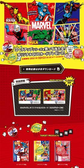MARVEL Original QUO Card Giveaway Campaign! LP design (Sweets and Snacks / Red tones / Manga) PC version
