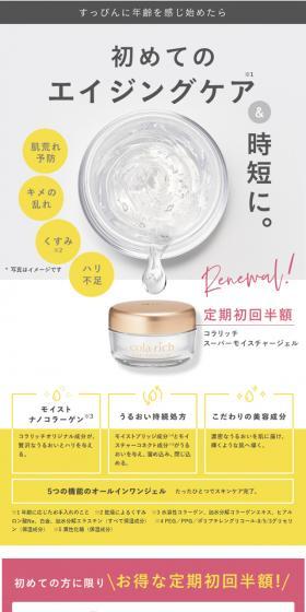 コラリッチ スーパーモイスチャージェルのLPデザイン(美容・スキンケア・香水/イエロー系/シンプル系)スマホ版