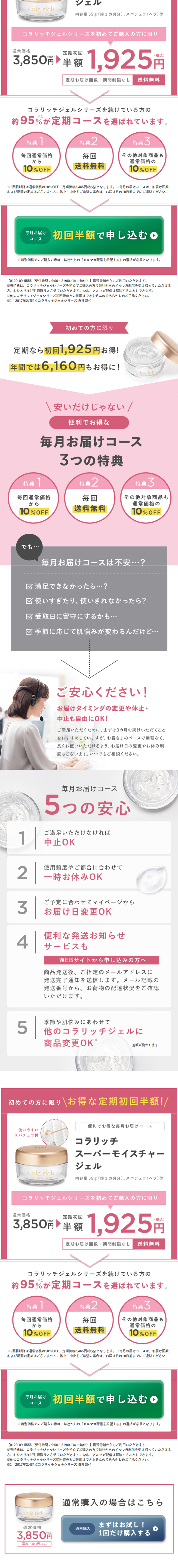 コラリッチ スーパーモイスチャージェルのLPデザイン（美容・スキンケア・香水／イエロー系／シンプル系）スマホ版