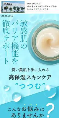 DECENCIAのLPデザイン（スキンケア・ボディケア・ヘアケア／ブルー系／爽やか系）スマホ版