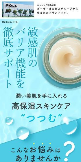 DECENCIAのLPデザイン(スキンケア・ボディケア・ヘアケア/ブルー系/爽やか系)スマホ版