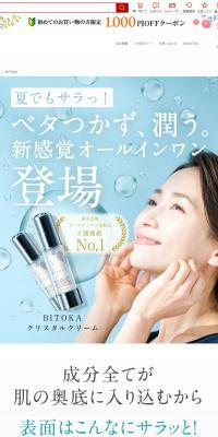 BITOKA Crystal Cream LP design (Beauty, Skincare, Fragrance / Shades of blue / Simple) PC version