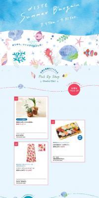 WISTE　Summer BargainのLPデザイン（イベント・キャンペーン・体験／ブルー系／かわいい系）PC版