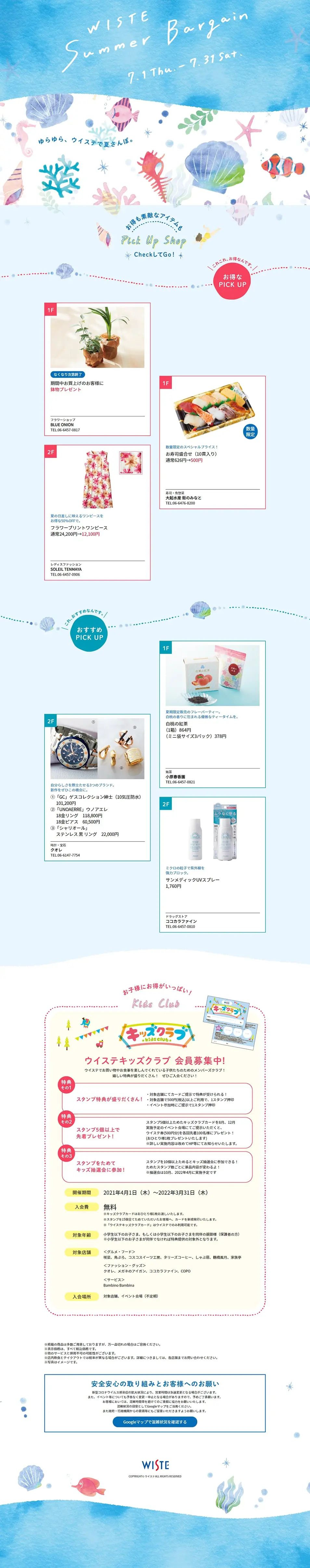 WISTE　Summer BargainのLPデザイン（イベント・キャンペーン・体験／ブルー系／かわいい系）PC版