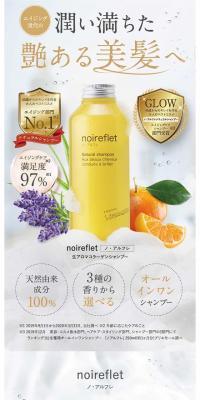 noireflet ノ・アルフレ　シャンプーのLPデザイン（スキンケア・ボディケア・ヘアケア／ホワイト系／キレイ系）スマホ版