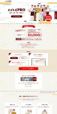 Baitoru PRO New Registration Campaign LP design (Part-time hiring / Multi-color type / Manga) PC version