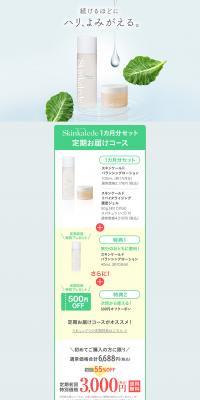 Skinkalede LP design (Beauty, Skincare, Fragrance / Green tones / Simple) PC version