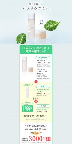 Skinkalede LP design (Beauty, Skincare, Fragrance / Green tones / Simple) PC version