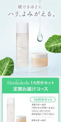 SkinkaledeのLPデザイン（美容・スキンケア・香水／グリーン系／シンプル系）スマホ版