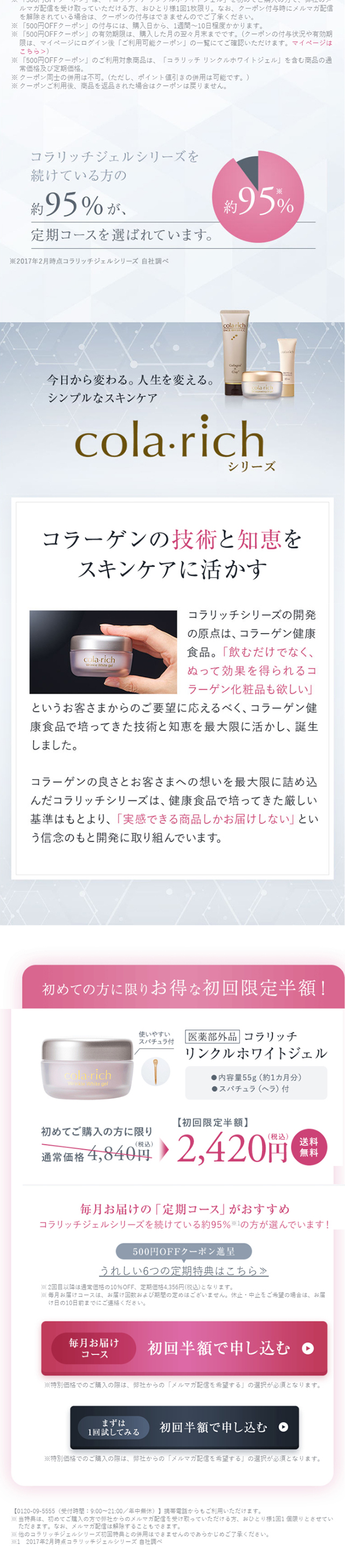 コラリッチ リンクルホワイトジェルのLPデザイン（美容・スキンケア・香水／ピンク系／キレイ系）スマホ版