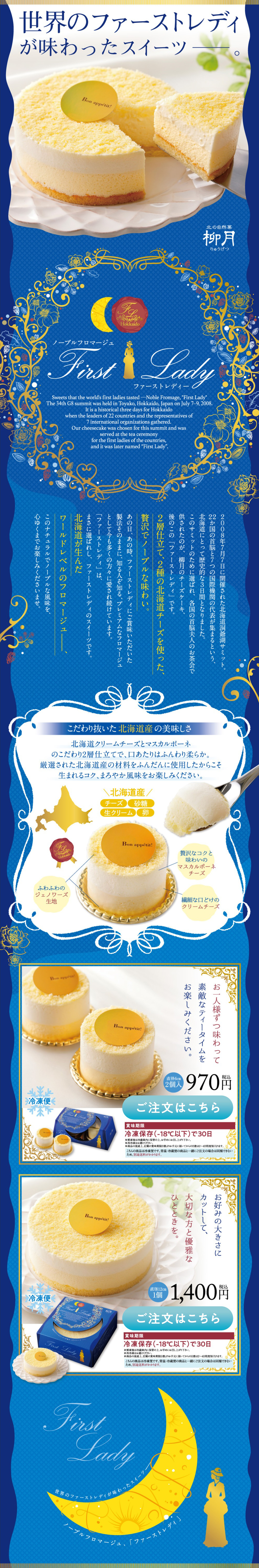 First Lady LP design (Western confectionery / Shades of blue / Refined style) Mobile version