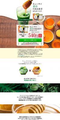 Ao-jiru on the dining table with honey LP design (Health and Beauty Foods and Supplements / Green tones / Health and Wellness) PC version