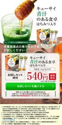 青汁のある食卓はちみつ入りのLPデザイン（健康・美容食品・サプリ／グリーン系／健康・癒し系）スマホ版